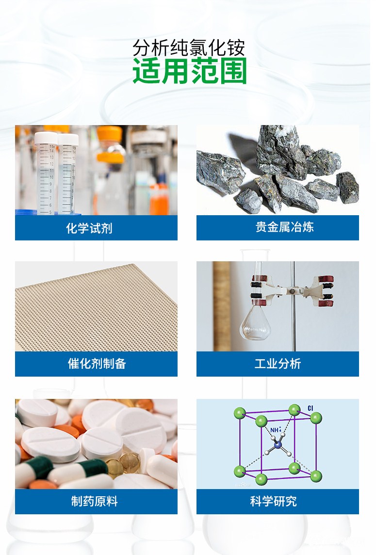 分析纯氯化铵 分析纯氯化铵