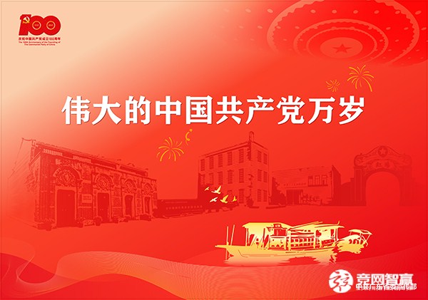 献礼建党百年| 唱支山歌给党听，坚定不移跟党走