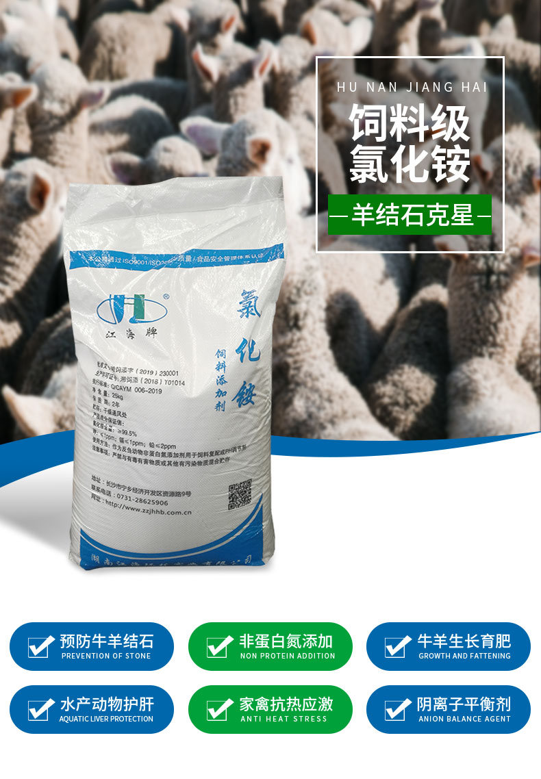 饲料添加剂氯化铵 饲料添加剂氯化铵